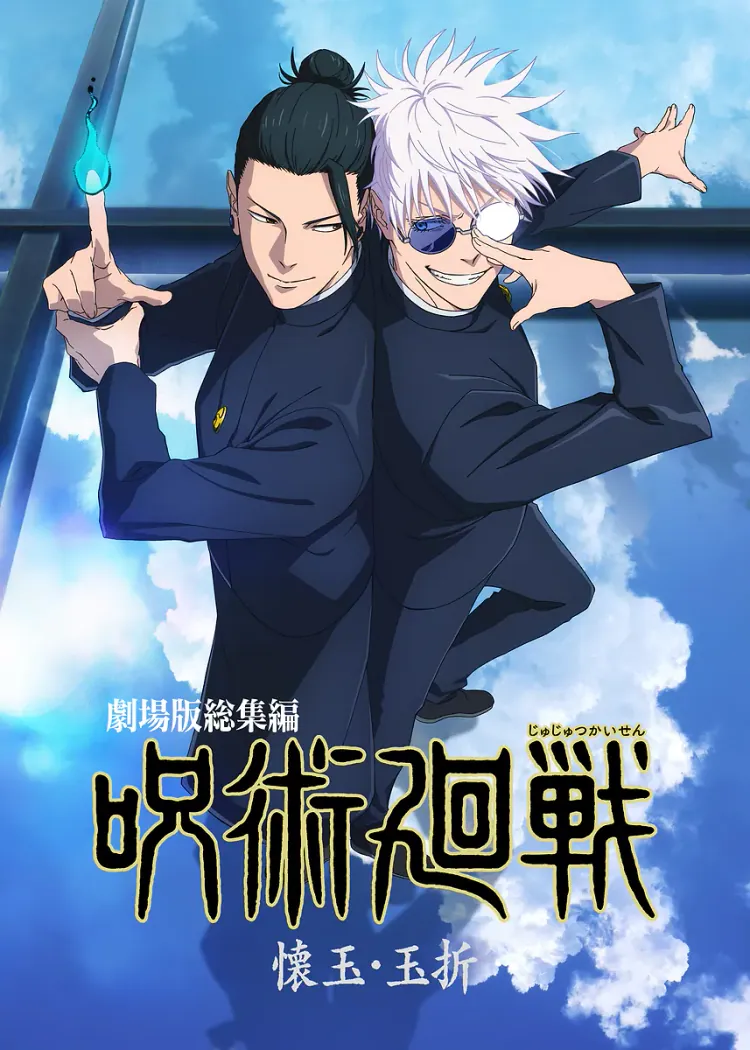 lumi-boards-anime-f2abddf14b91f6b2 LumiPoster — جوجوتسو كايسن — غوجو وغيتو - الصورة 1