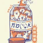LumiPoster — Cute dog box