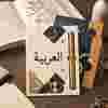 كرت A6 ليوم اللغة العربية – نموذج منتج مطبوع ومخصص من Paper Ink