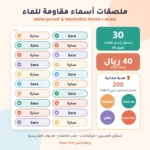 شيت ملصقات أسماء ملونة مقاومة للماء للأطفال مع هدية 200 ستيكر تشجيعي